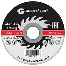 125х1,2х22,2 мм Диск отрезной по металлу Greatflex Т41 класс Master